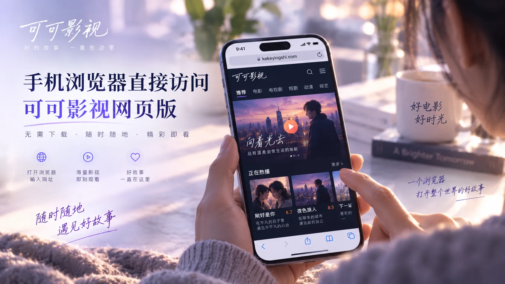移动端网页影视浏览